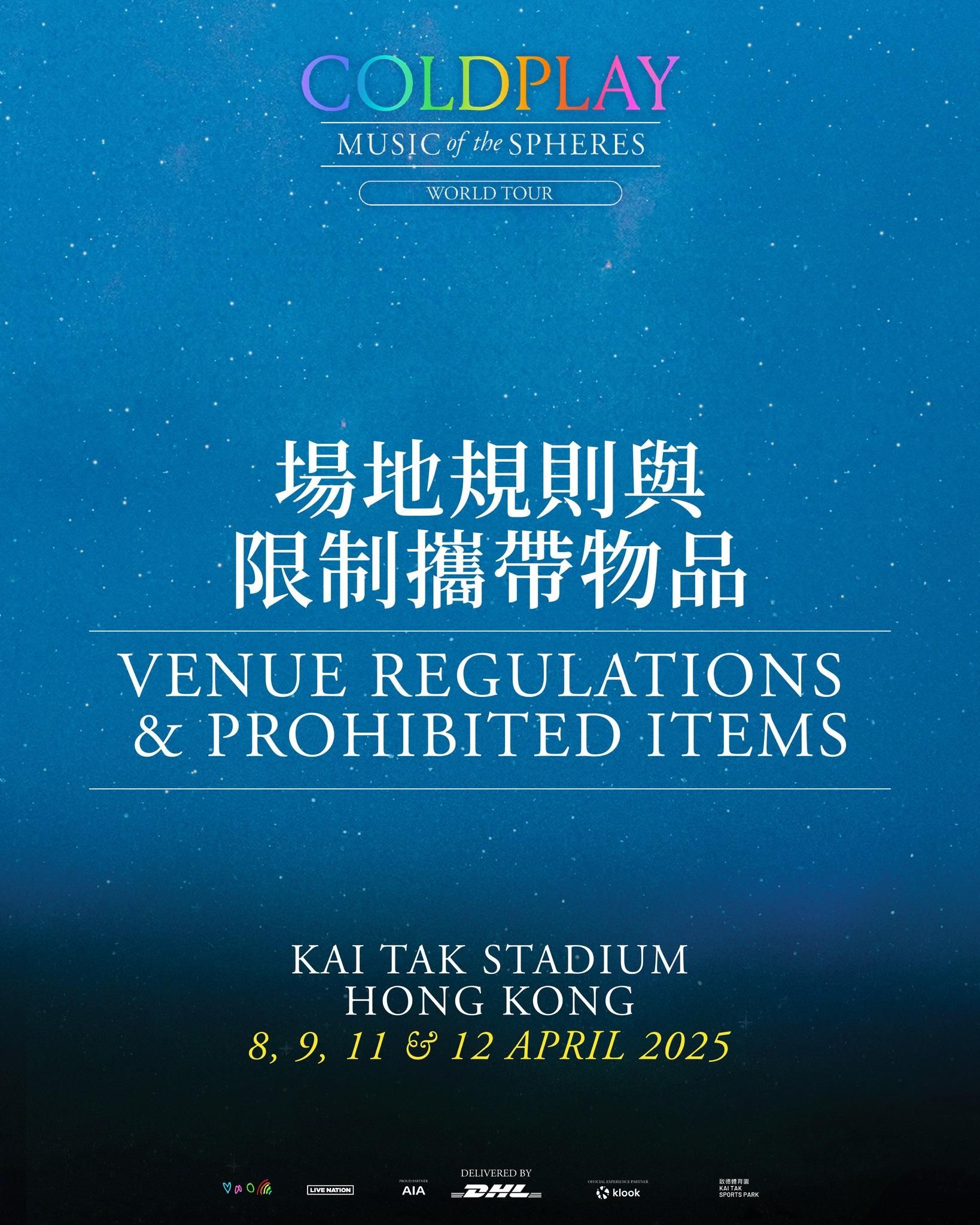 Coldplay演唱會｜15項入場限制