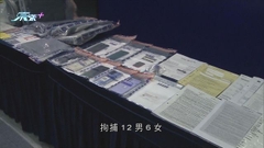 18人涉詐騙政府特惠貸款總額逾1.9億元 警方不排除更多人被捕