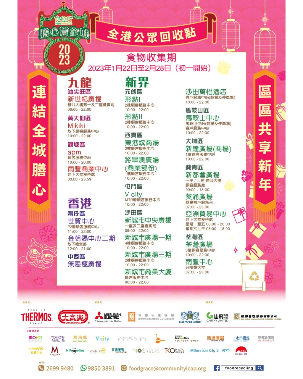  活動三：「食德好」回收食剩賀年食品