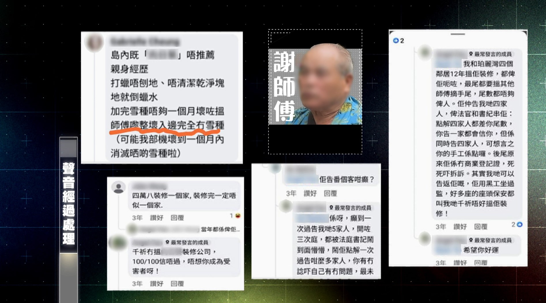 另一苦主、住黃大仙的黃先生欲進行全屋裝修，經一位地產經紀盛情介紹這間公司裝修。