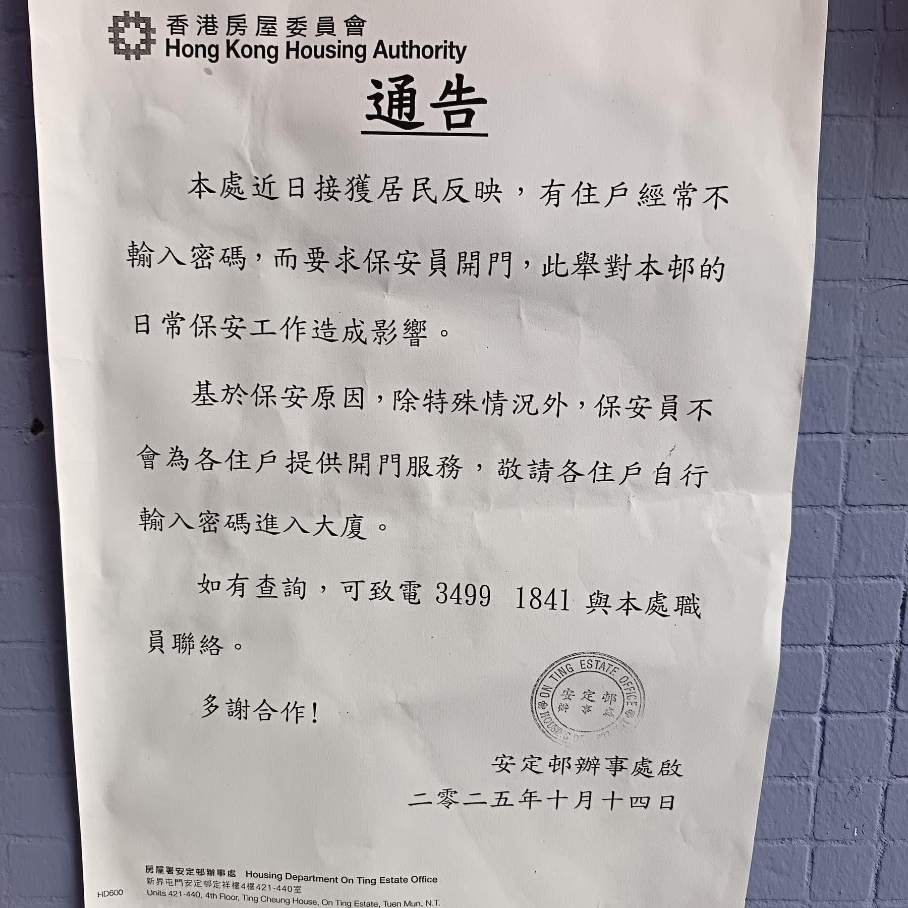 屯門公屋「開門禁令」掀熱議　禁保安為住戶提供開門服務原來有原因？