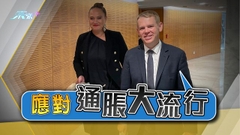 希普金斯周三將宣誓就任新西蘭總理 指新政府將聚焦改善經濟