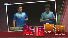 乒乓世錦賽：黃鎮廷與杜凱琹混雙摘銅