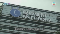 據報中證監設立小組評估螞蟻集團重啟A股上市可行方案 中證監否認傳聞