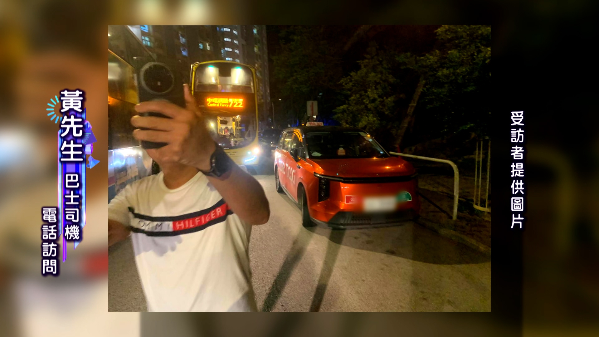 黃先生表示，早前曾經發生過，由於耀興道雙線泊滿了車，他和迎面一輛巴士半路慘被堵住，最後要報警求助，但就被疑似假扮附近居民的人士指罵。