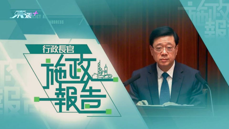 施政報告2025 | 今年內公布新田科技城發展綱要  北環綫主支線2034年開通