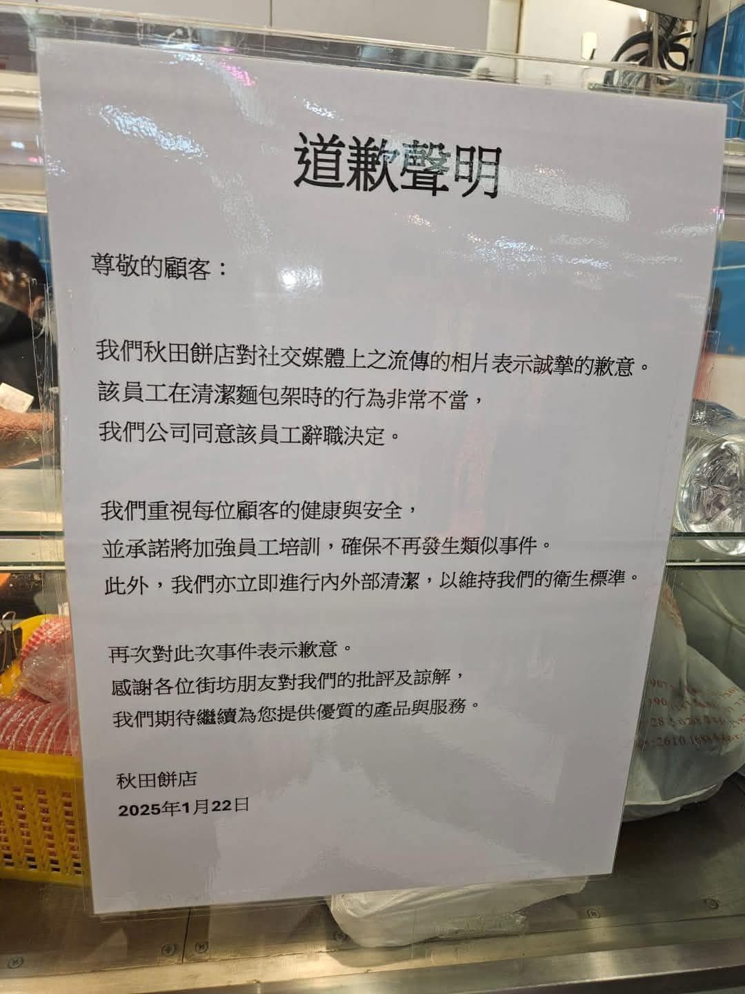 涉事店舖聲明