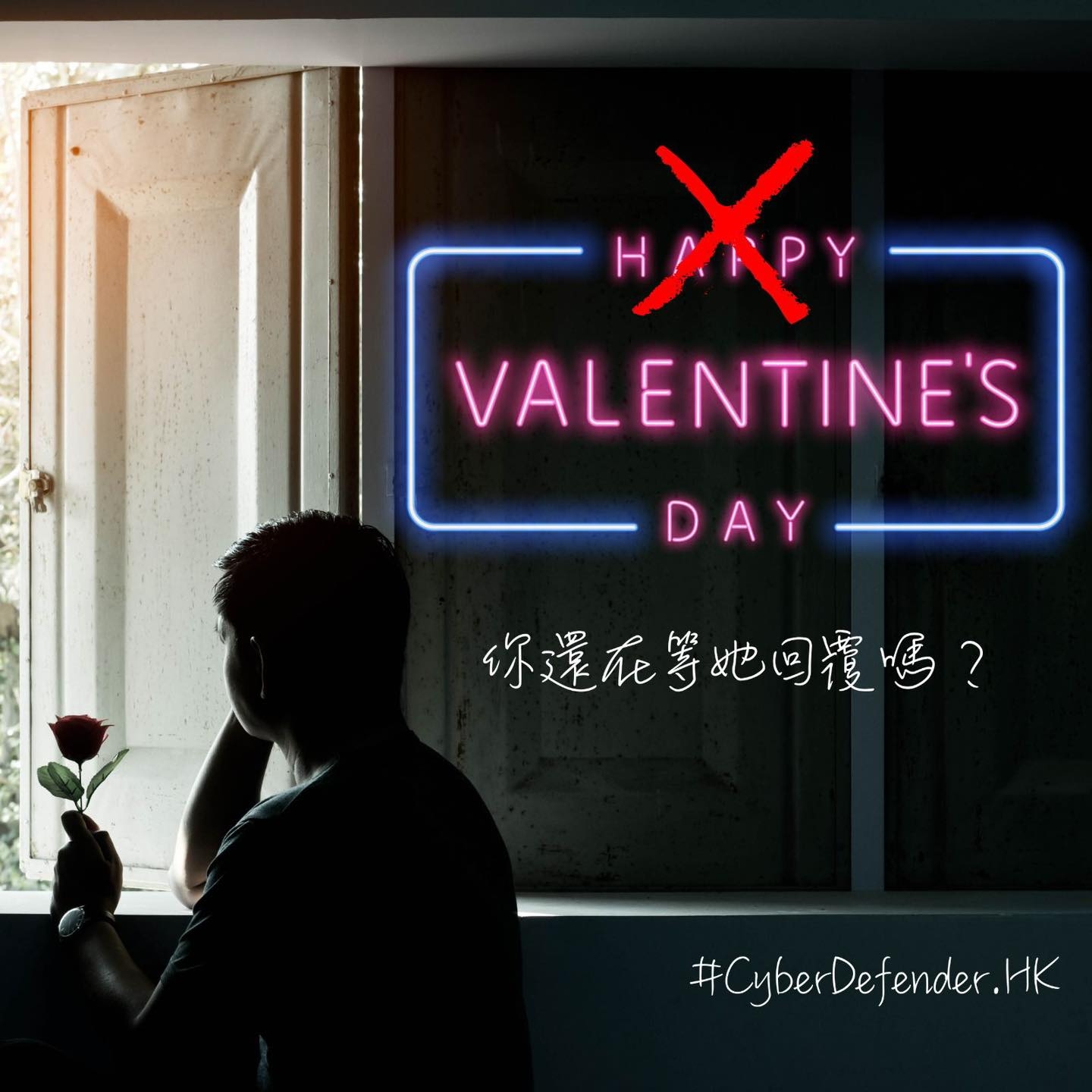 過去一周，警方接報至少15 宗相關網上情緣騙案，總損失金額超過1100萬港元。（Facebook圖片／CyberDefender 守網者）