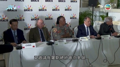 金磚國家外長南非開會商擴員途徑 南非探討如何安排普京出席八月峰會
