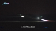 解放軍明起台灣周邊軍演 環時稱反制行動屬長期及穩步推進