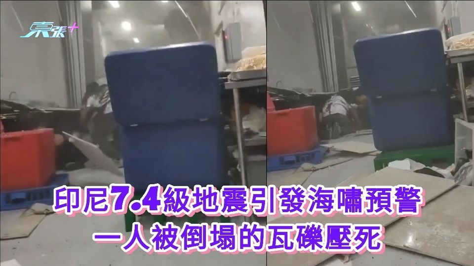 印尼7.4級地震引發海嘯預警 一人被倒塌的瓦礫壓死