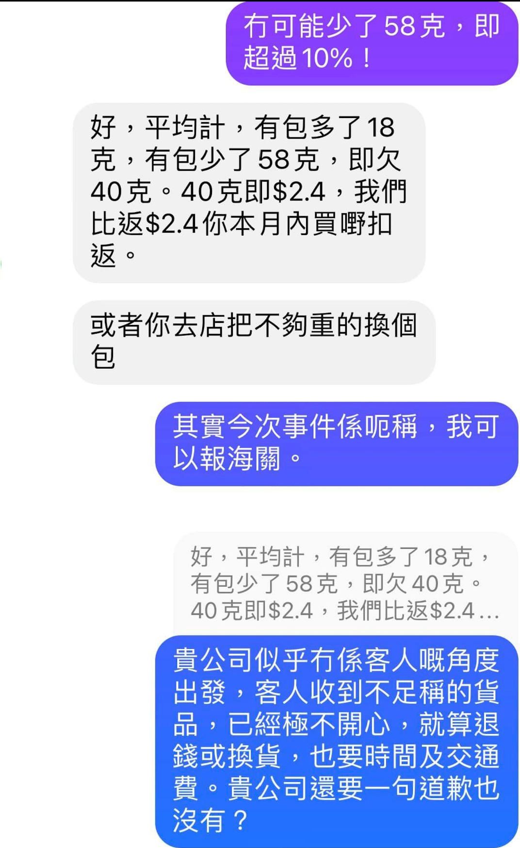 事主卻不收貨，不滿店方未有道歉，更稱有權向海關舉報事件。