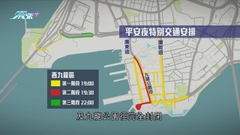 平安夜及聖誕期間多區封路 警方將實施人潮管制籲市民聽從指示
