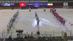 【又播錯國歌】世界冰球錦標賽香港對伊朗賽事播錯國歌 大會更正