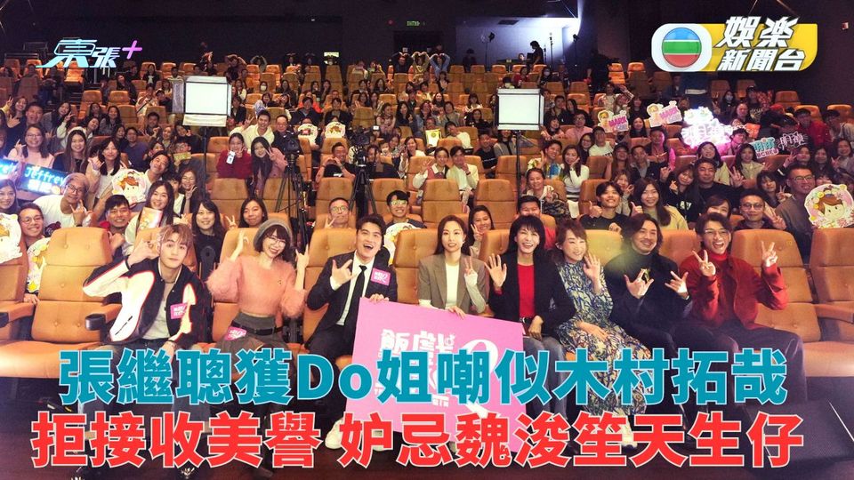 張繼聰獲Do姐嘲似木村拓哉 拒接收美譽 妒忌魏浚笙天生靚仔