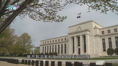 聯儲局有官員稱美國通脹最少回落一半才支持停止加息 大行料九月加息半厘