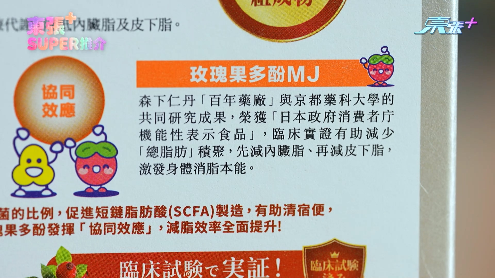 其實大家看見陳欣茵服完後有如此好的效果，原因是產品特別加入 了「日本專利」成分「玫瑰果多酚」，可以激發身體內的「懶惰細胞」郁動去燃燒脂肪，臨床證實更可以減少內臟皮下脂！
