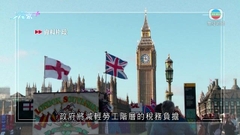 英揆施政演說承諾將通脹率減半 據報最快今日宣布立法遏制罷工