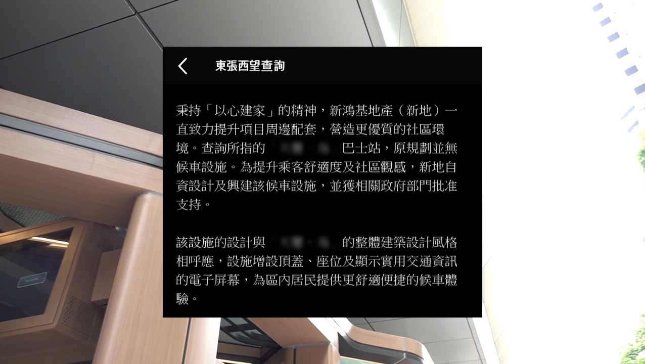 發展商回覆指，這個豪華巴士站由發展商自資設計及興建，並已獲得相關政府部門批准，目的是提升乘客舒適度及社區觀感，同時配合屋苑的整體設計風格。