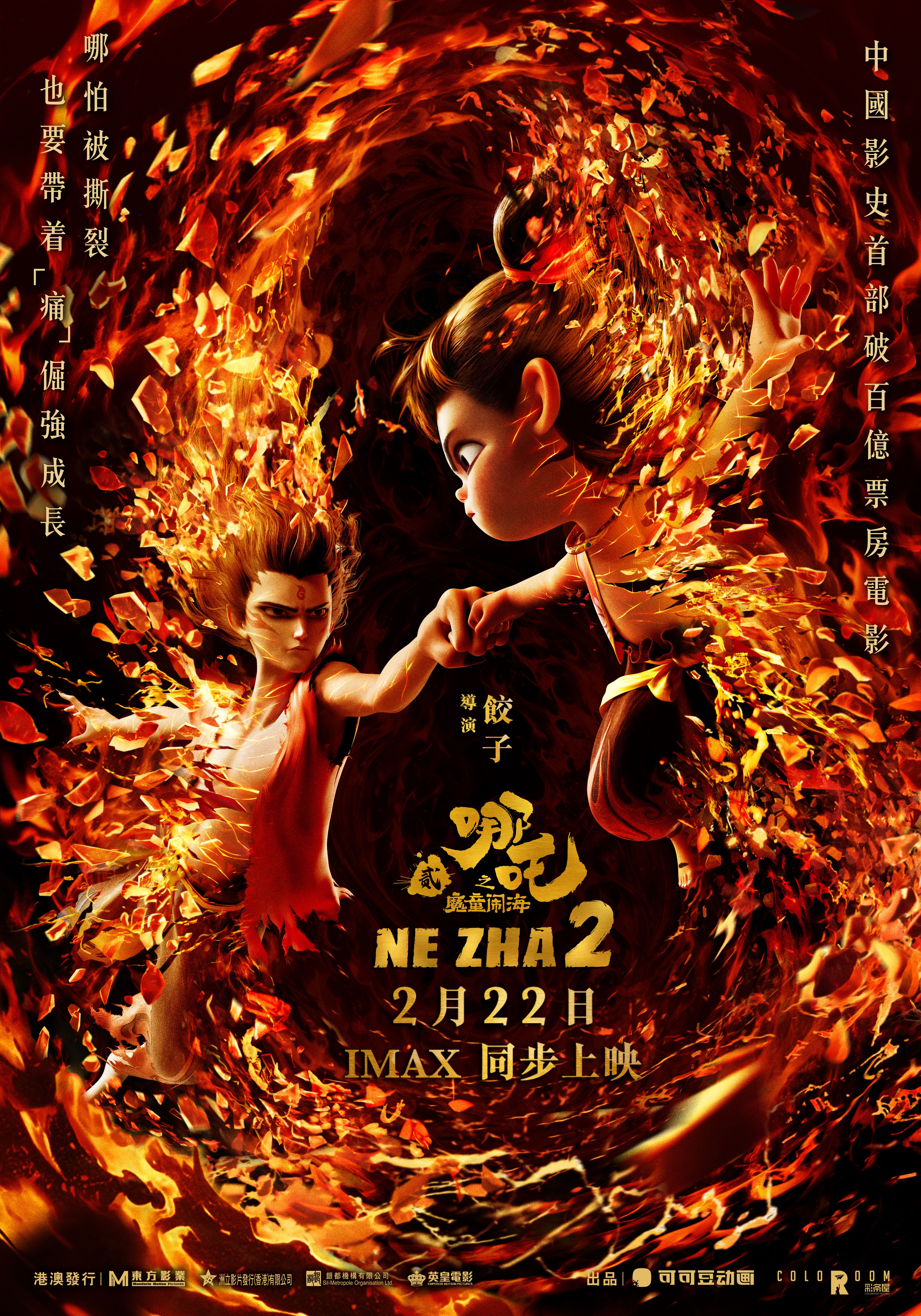 哪吒2｜《哪吒之魔童鬧海》周六港澳公映！港4間發行商爆「爭奪戰」