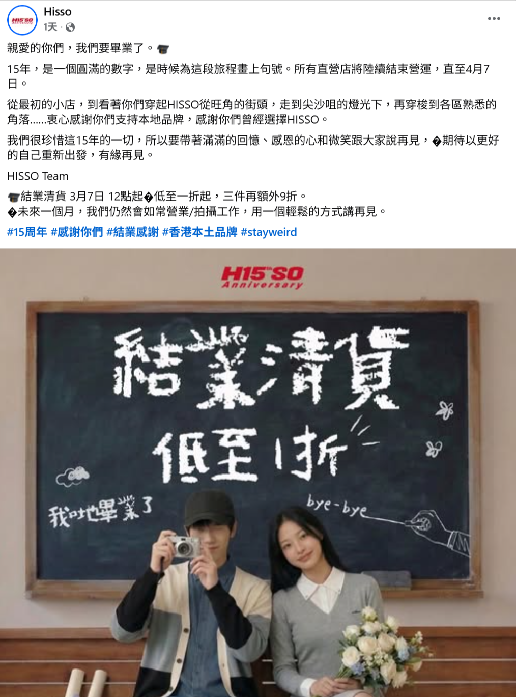 結業潮｜本土時裝品牌HISSO連姊妹品牌全線結業　18分店4月前陸續停業