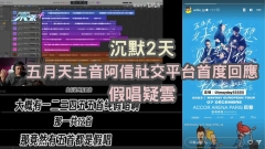 沉默兩天 五月天主音阿信於社交平台首度回應演唱會「假唱」疑雲