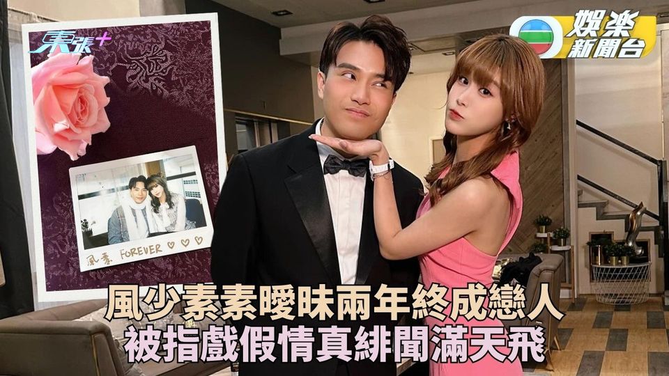 陳浚霆古佩玲終公開認愛 《愛．回家》至受歡迎CP緋聞盛傳已久