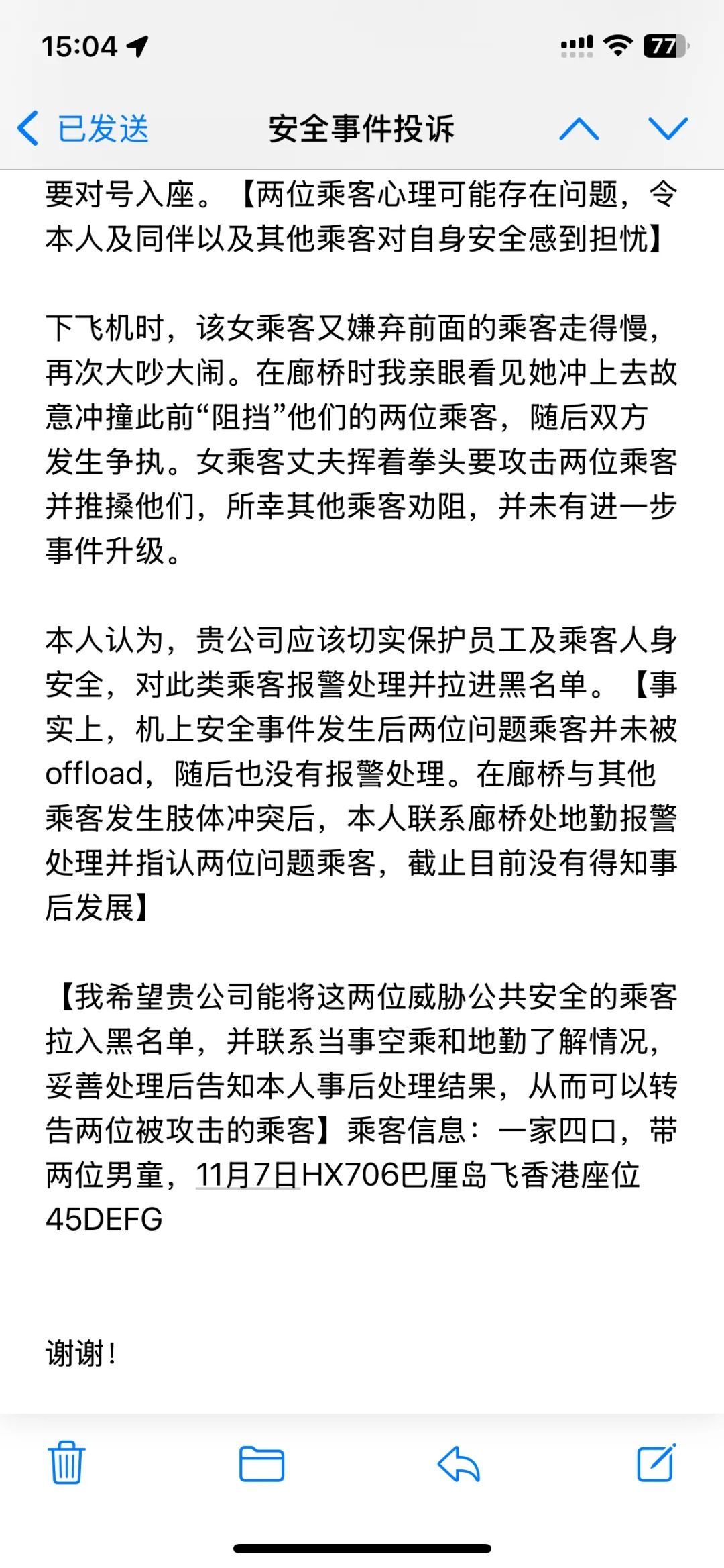 發片者表示，目前已向香港航空投訴，並促請航空公司跟進事件。