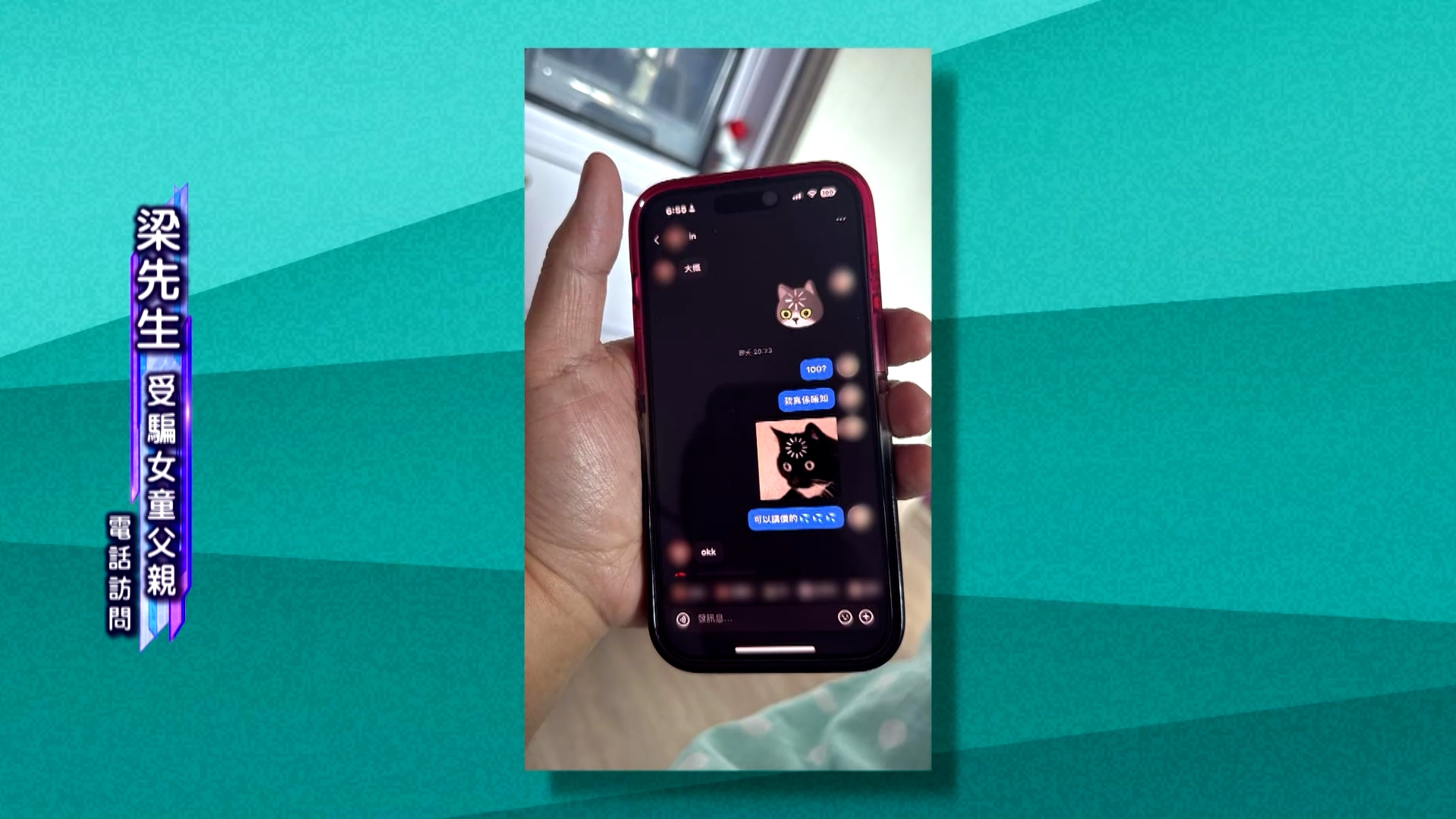 假扮買家騙徒以解凍支付平台的未成年人戶口為藉口，騙取支付平台資料。