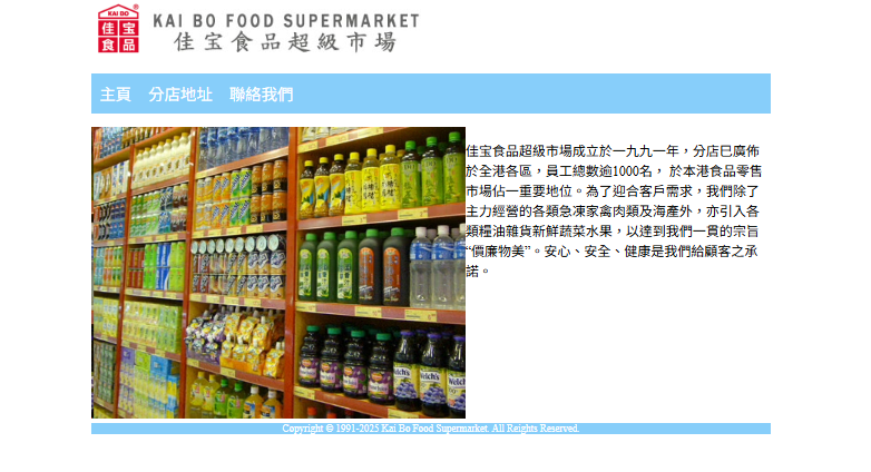 佳寶食品疑遭京東斥逾40億元收購　據報設3年過渡期