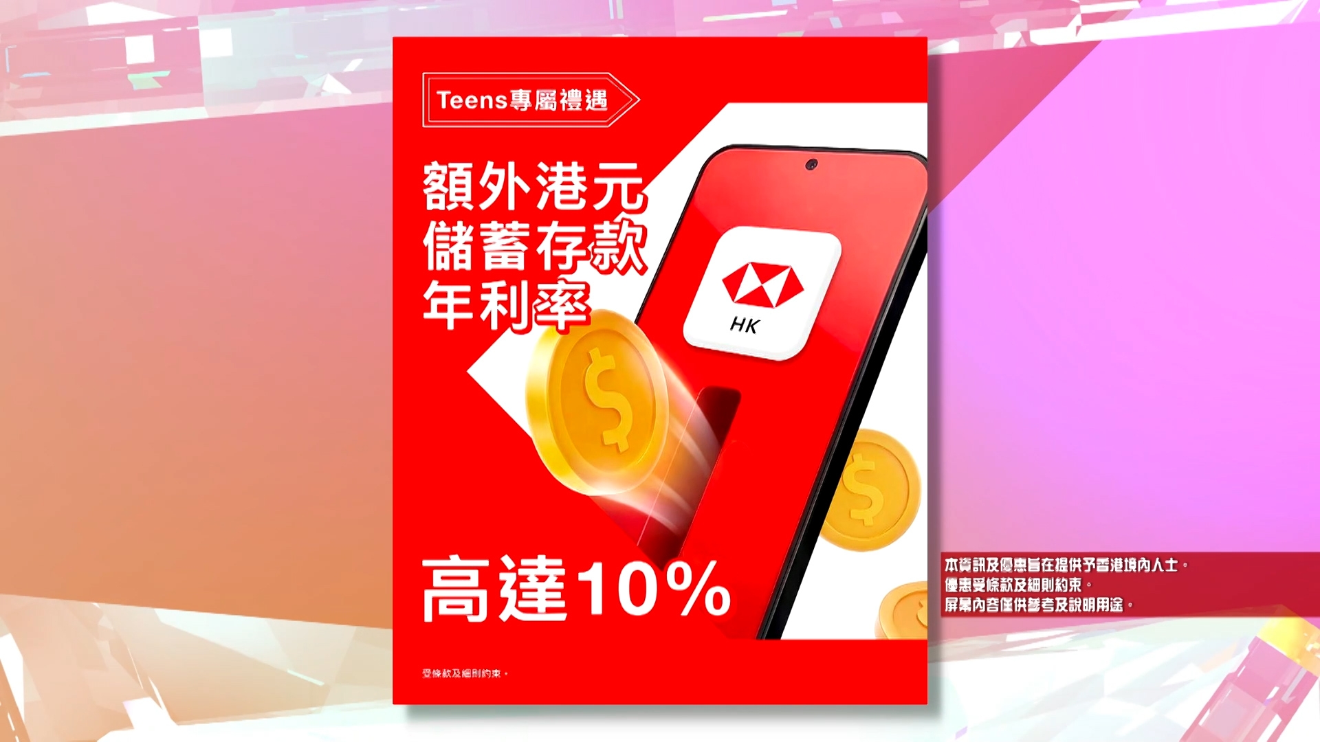 用傳統豬仔錢罌儲錢不但沒有利息，更是沒有紀錄，但現在青少年用手機App作理財，更有額外利息，又可以使用不同貨幣做定期存款，更有機會用新款智能手機，掌握用錢去向。