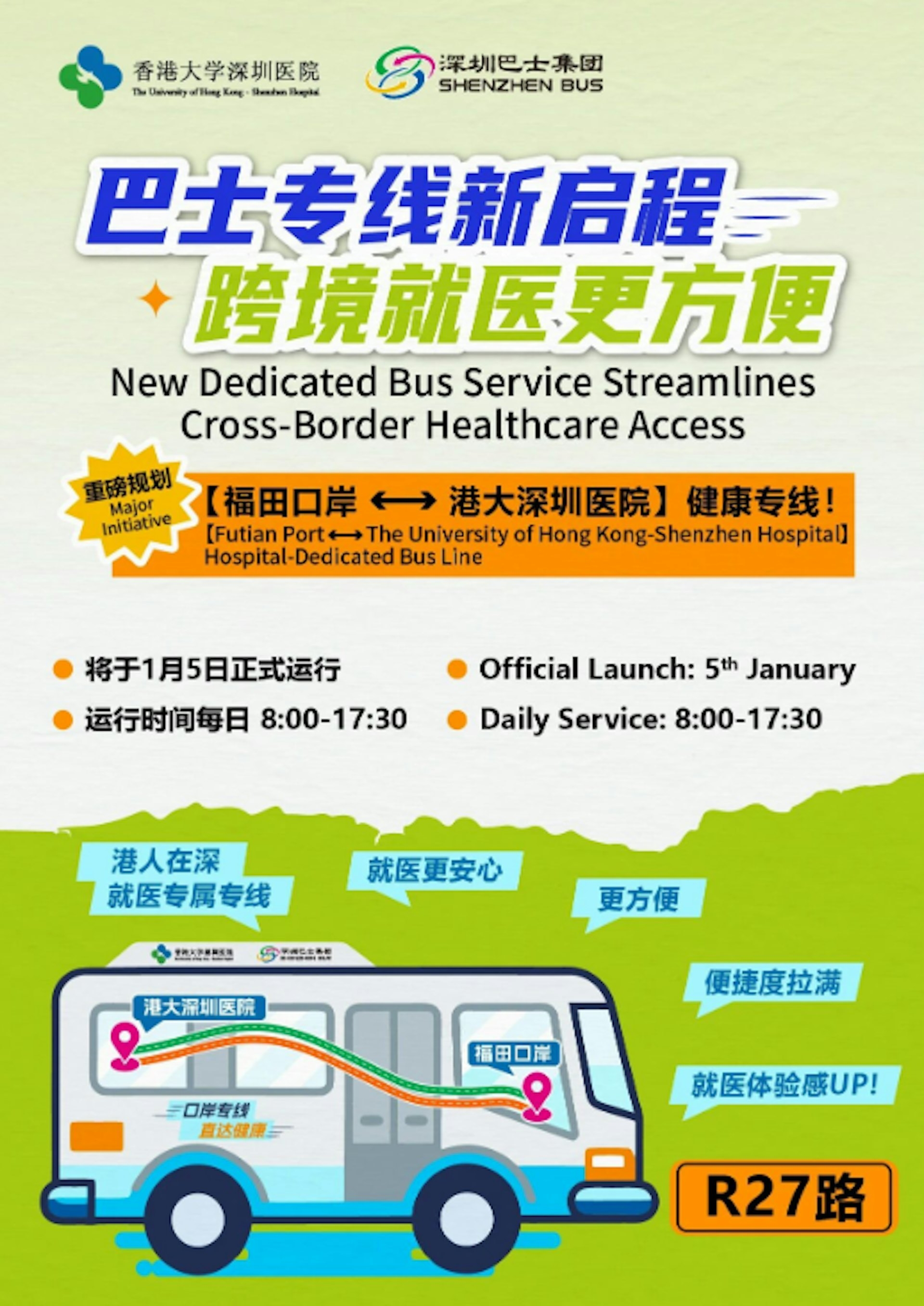 （港大深圳醫院網站截圖）