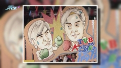 大寶藏校長華仔瞓身受懲罰