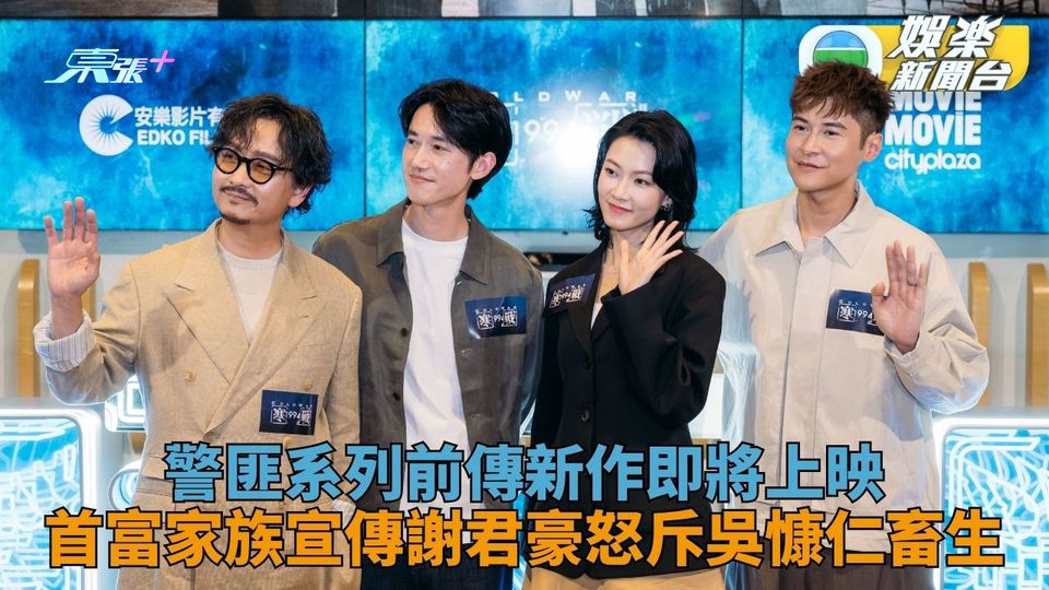 寒戰1994｜首富家族謝君豪怒摑吳慷仁 霸氣怒吼：「解決製造問題嘅人！」