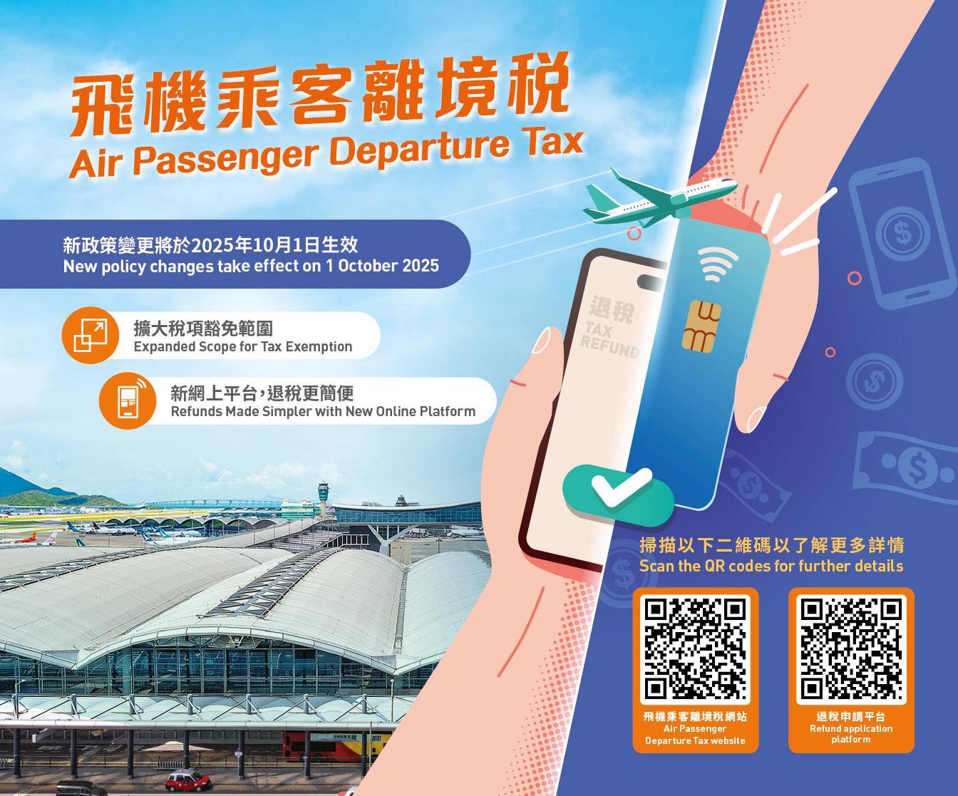 飛機乘客離境稅｜10月1日稅項增67%至200元　擴大豁免至下日離港客適用