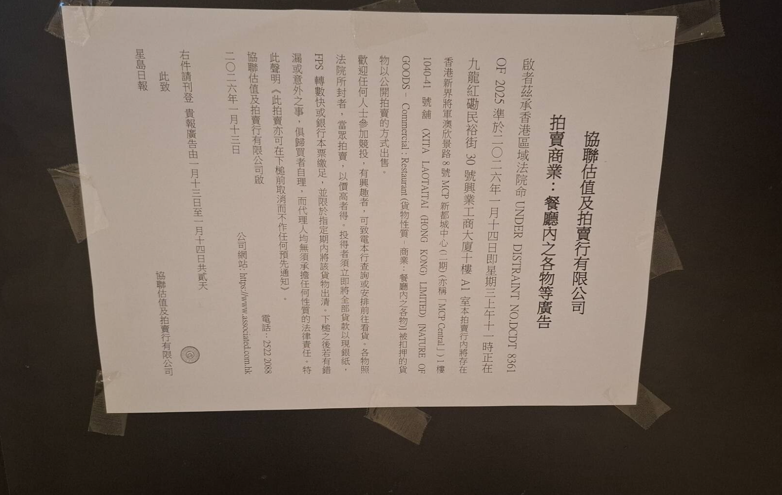 結業潮｜內地烤肉店「西塔老太太」攻港不足3年敗走　全線結業分店更遭法拍 (Facebook群組)