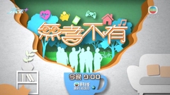 《無耆不有》：一場修行 今晚九點財經體育資訊台