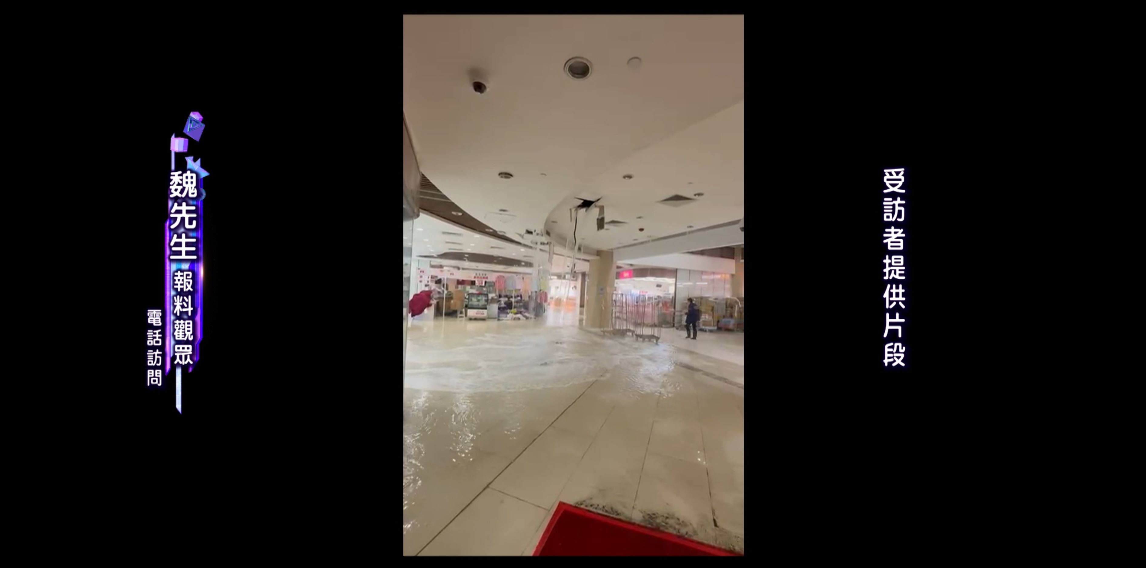 鹹水浸壞大量貨物　商戶恐慌：以為會爆炸