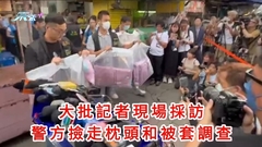 深水埗「殺害3女」｜大批記者現場採訪 警方撿走枕頭和被套調查