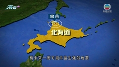日本北海道接連發生5級以上地震 中川町有道路下陷裂開
