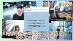 梁詠琪演慈善機構MV被指抄到足 極速下架與舞蹈單位舊作9成相似
