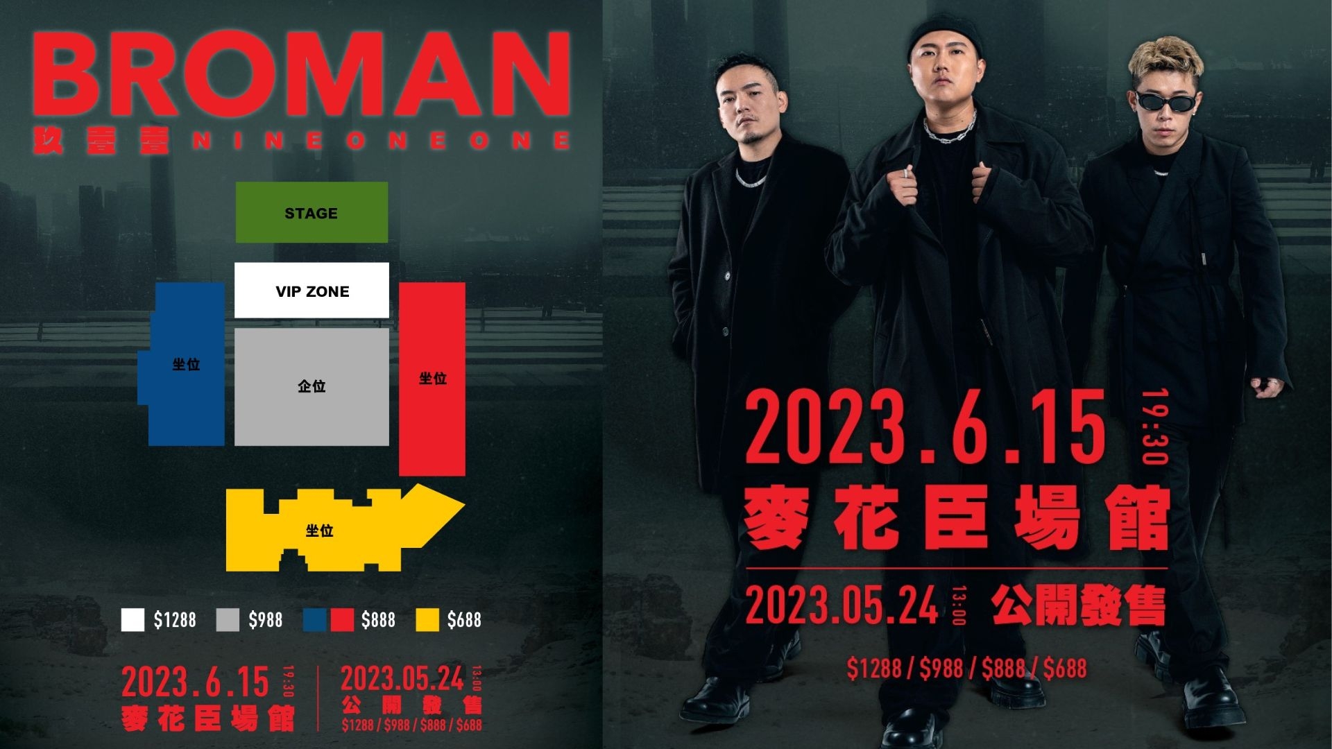 玖壹壹巡迴演唱會香港站將喺本年6月於麥花臣體育館舉行。