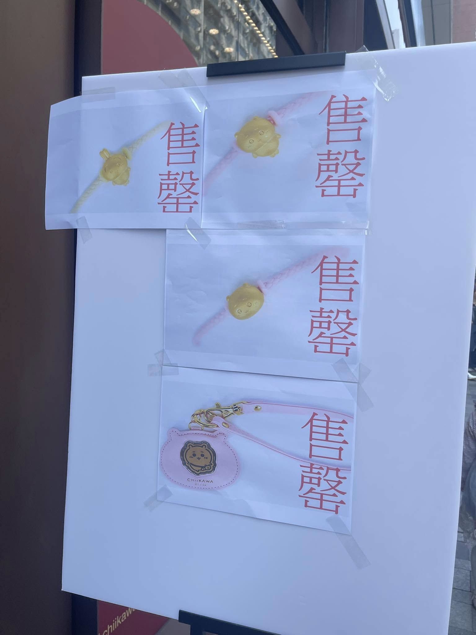 部分款式金飾即日已售罄。(網上圖片)