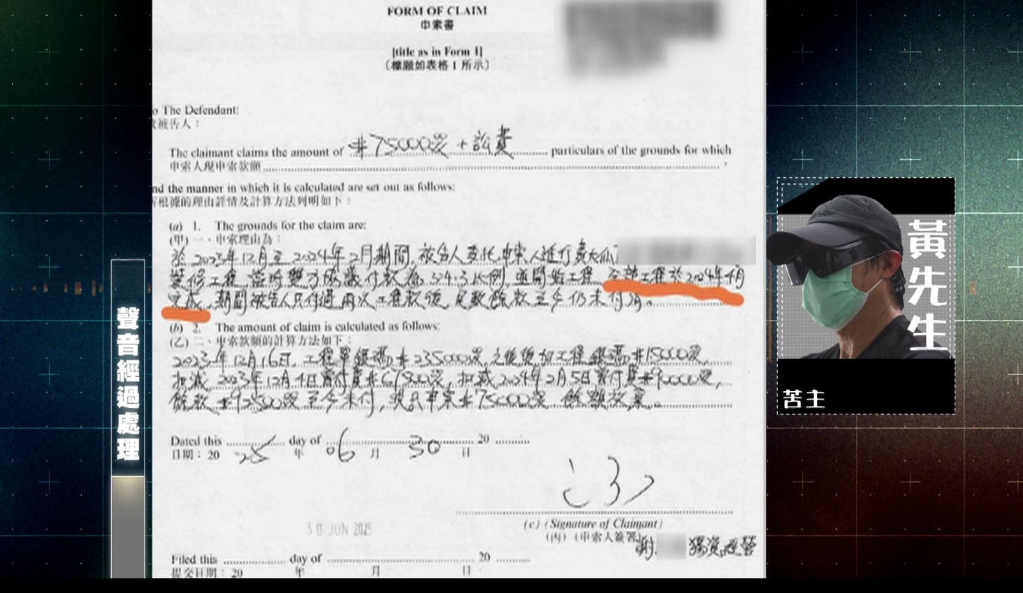 苦主更被涉事判頭「告返轉頭」，而判頭亦再無回應。