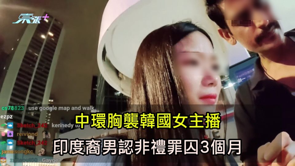 中環胸襲韓國女主播 印度裔男認非禮罪囚3個月