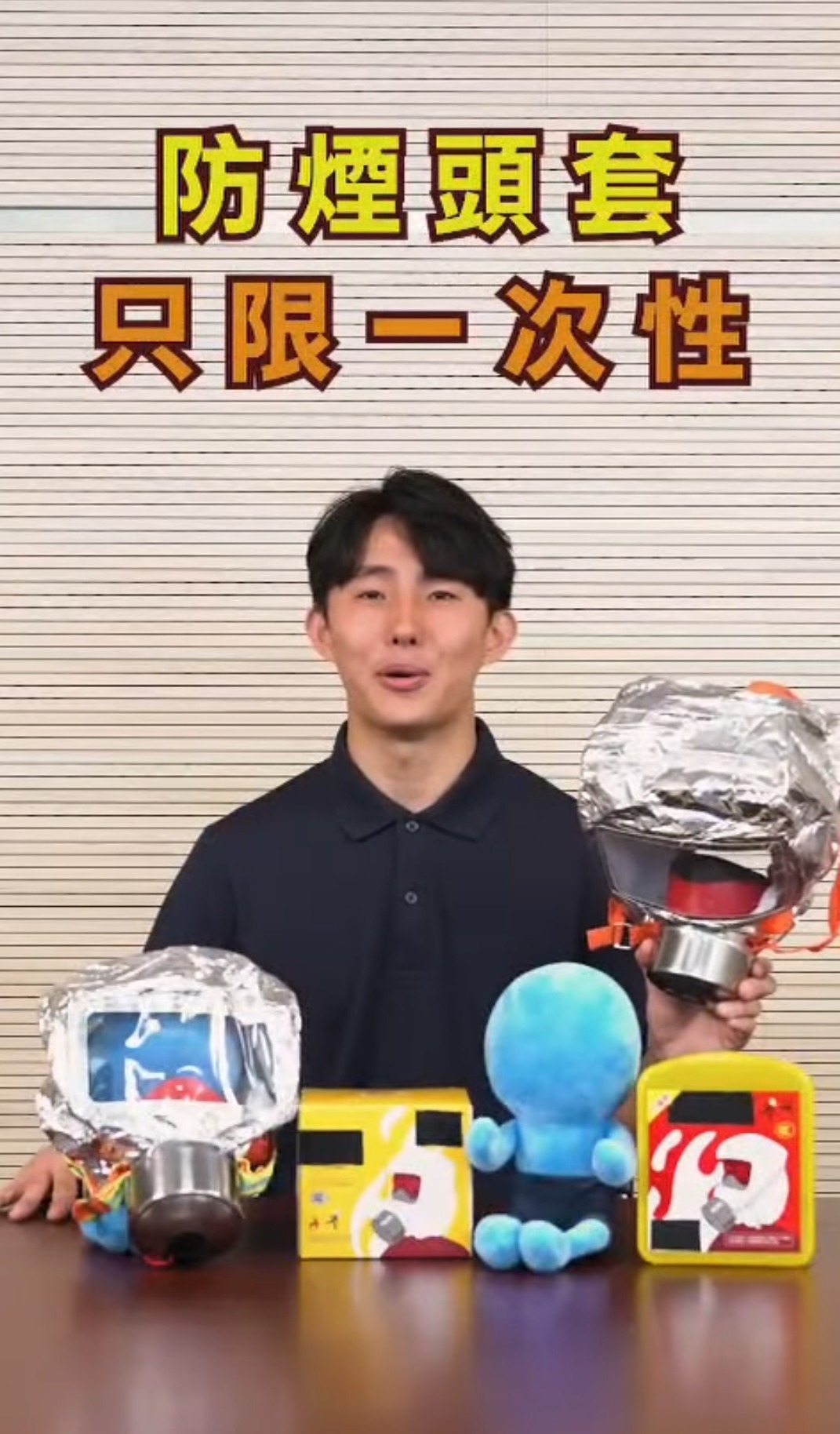 存放與保養：只限一次使用 存放位置要易取