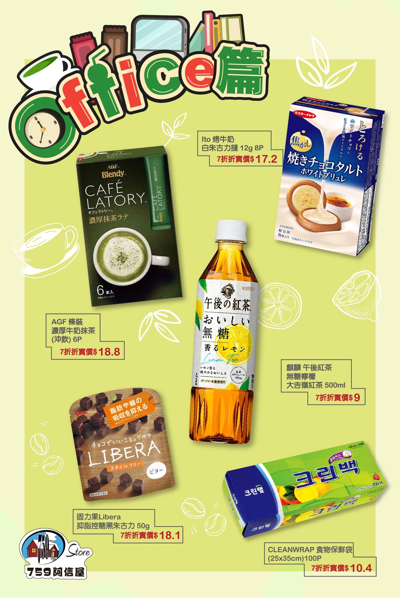 可能是‎糖果和‎顯示的文字是「‎ラステーイト fliceM Ito 烤牛奶 白朱古力撞12g8 12g8P 8P 7折折實價$17.2 とろける 焼きチョコタルト ホワイトブリュレ Blendy CAFÉ LATORY カフスラトリー 没厚抹茶テラ اب FREBUY иR3a 月はく6 emera emerasy AGF 條裝 農厚牛奶抹茶 奶抹茶 （沖飲） 7折折實價$18.8 KIRH 午後の紅茶 おいしい 無 糖 香るレモン じキに香品 -E 特物を舞える 吸収を押える 強防や擦の 劇麟 午後紅茶 無糖静様 大吉额紅荣 500ml 7折折實價$9 9 LIBERA 手ョコでいいこと。 スタイルプリー ピター 교로심 크린햄 固力果Libera 抑脂控糖黑朱古力 50g 7折折實價$18.1 759阿信屋 CLEANWRAP CLEANWRAP食物保袋 食物保鮮袋 （25×35cm）100P 100P 7折折實價$10.4 7折折集‎」‎‎ 的圖像