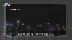 除夕晚倒數活動「幻彩詠香江」將加入煙花匯演