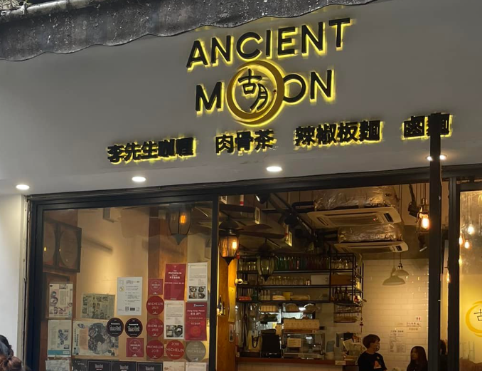 結業潮｜曾獲米芝蓮星馬菜小店「古月」7.19結業 (古月@FB)