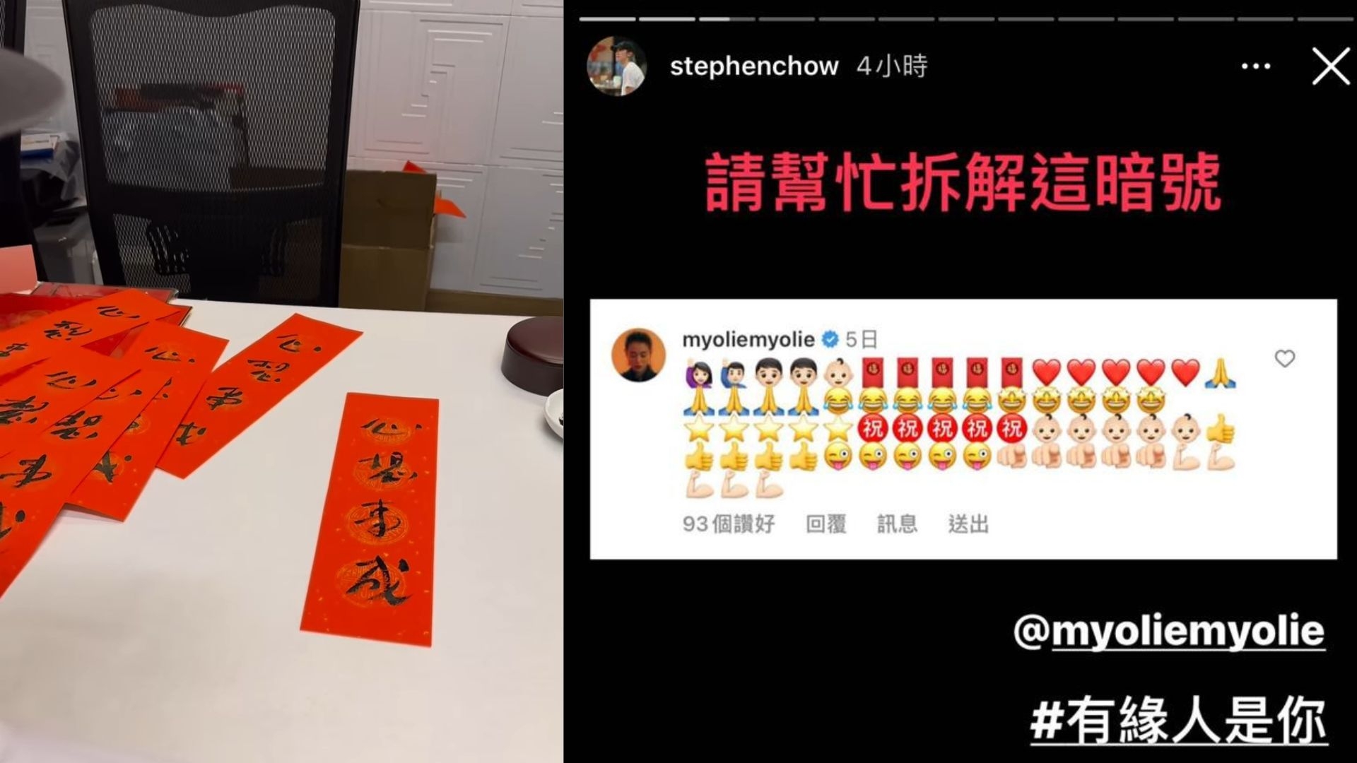 胡杏兒之前留咗一堆emoji，星爺叫杏兒幫忙拆解「暗號」。